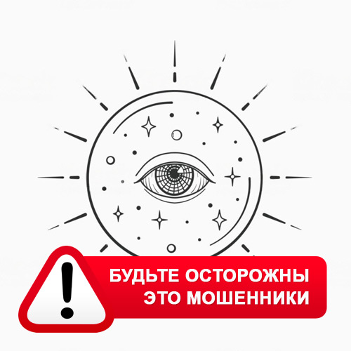 Союз Магов России в Юхнове – это мошенники